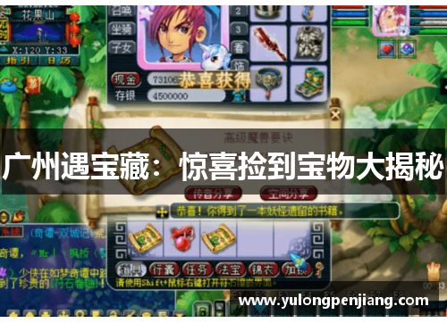 广州遇宝藏：惊喜捡到宝物大揭秘